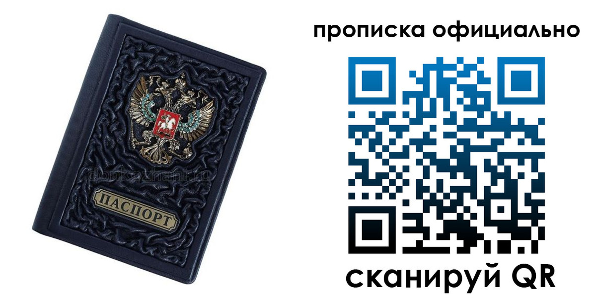 временная регистрация для школы в Осинниках